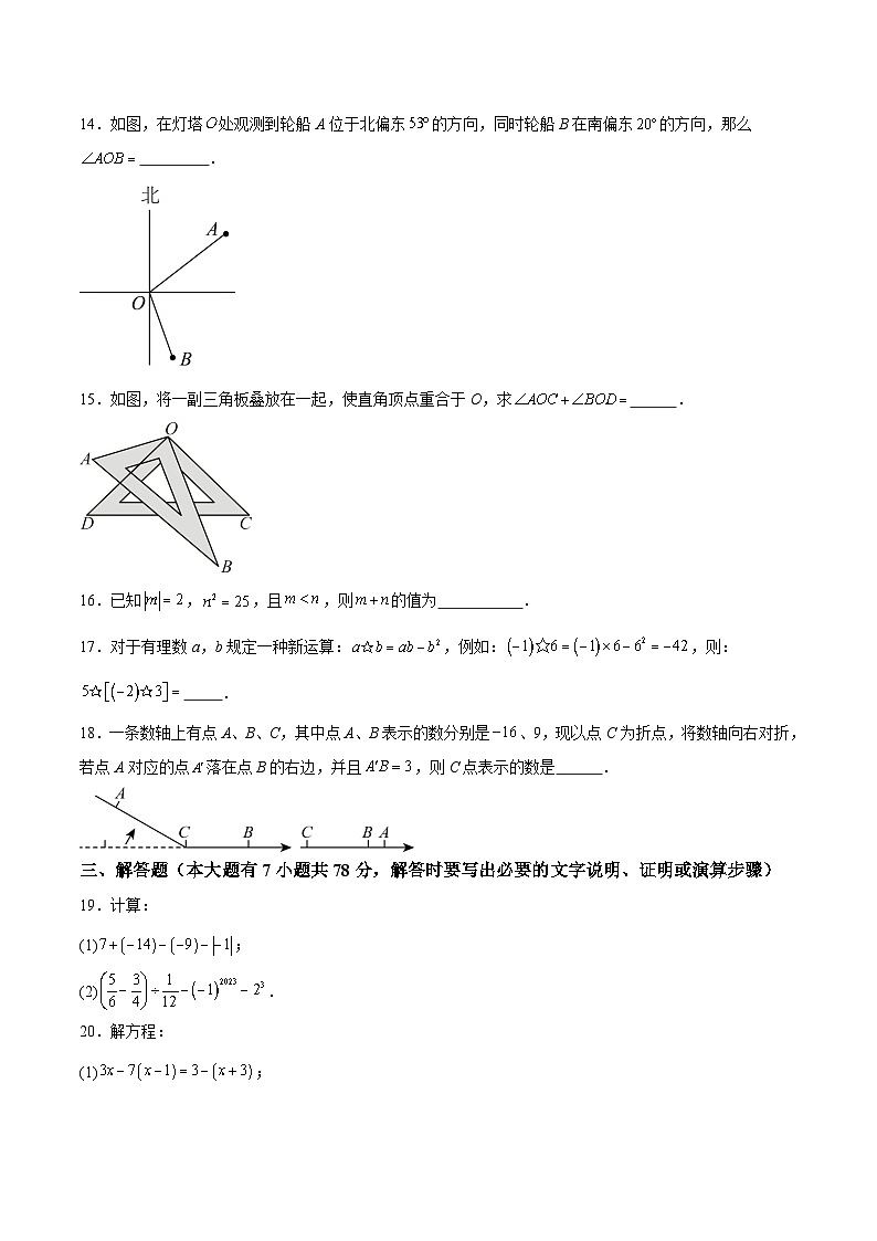 山东省德州市禹城市2023-2024学年七年级上学期期末质量检测数学试卷(含解析)第3页