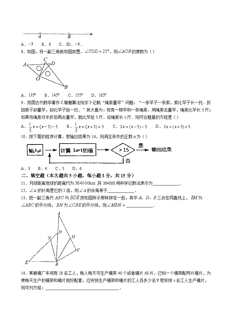 山西省大同市平城区两校联考2023-2024学年七年级上学期期末考试数学试卷(含答案)第2页