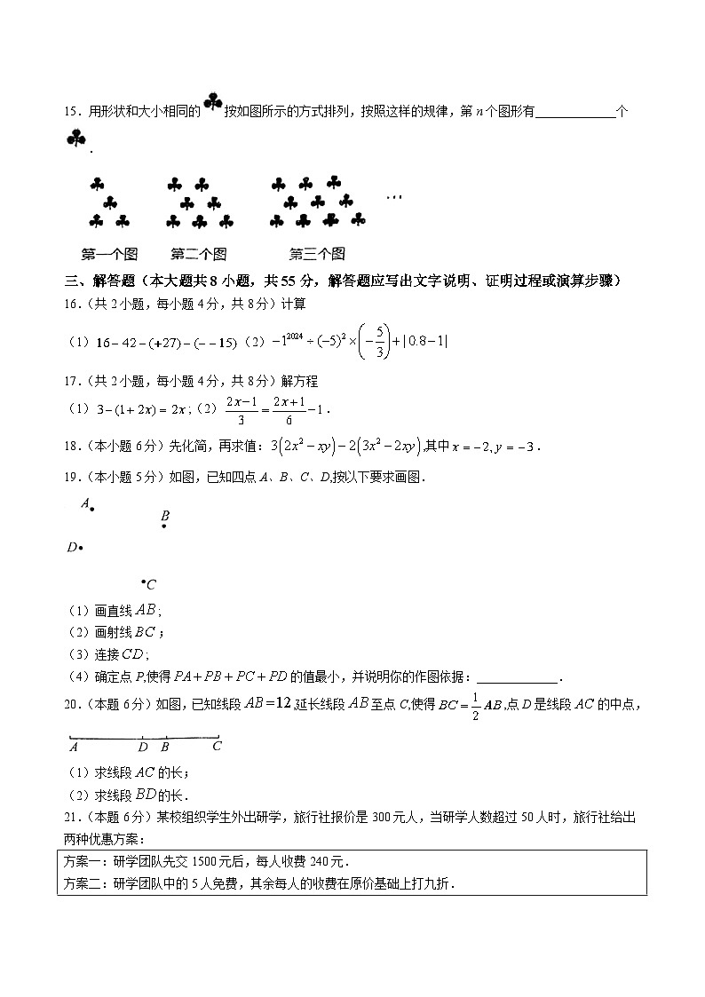 山西省大同市平城区两校联考2023-2024学年七年级上学期期末考试数学试卷(含答案)第3页