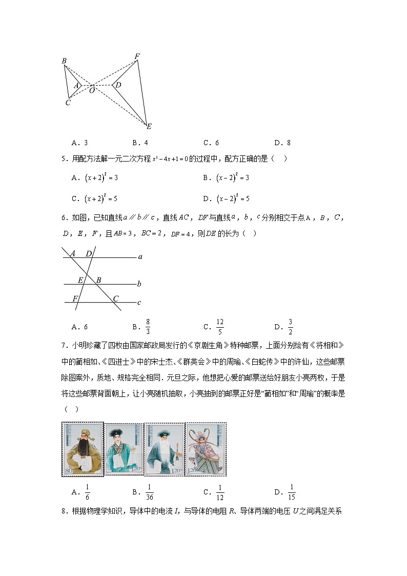 山西省晋中市2024届九年级上学期期末学业质量监测数学试卷(含答案)第2页