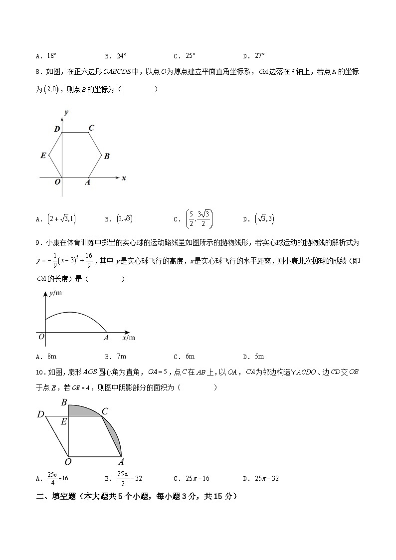 山西省大同市天镇县2024届九年级上学期期末考试数学试卷(含解析)第2页