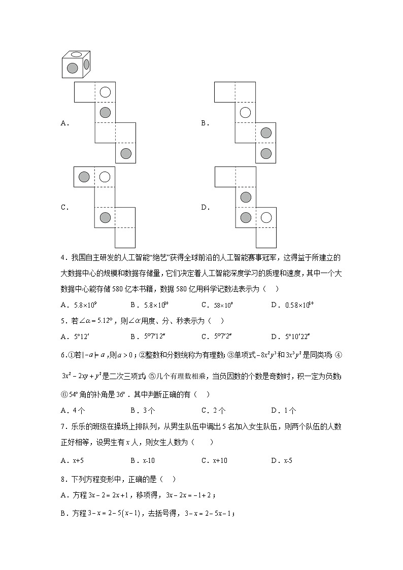 山西省阳泉市平定县2023-2024学年七年级上学期期末教学质量监测数学试卷(含解析)第2页