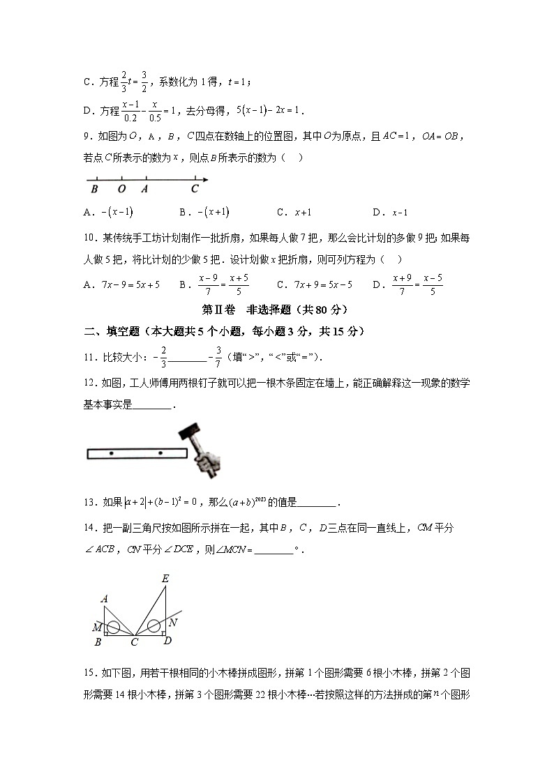 山西省阳泉市平定县2023-2024学年七年级上学期期末教学质量监测数学试卷(含解析)第3页