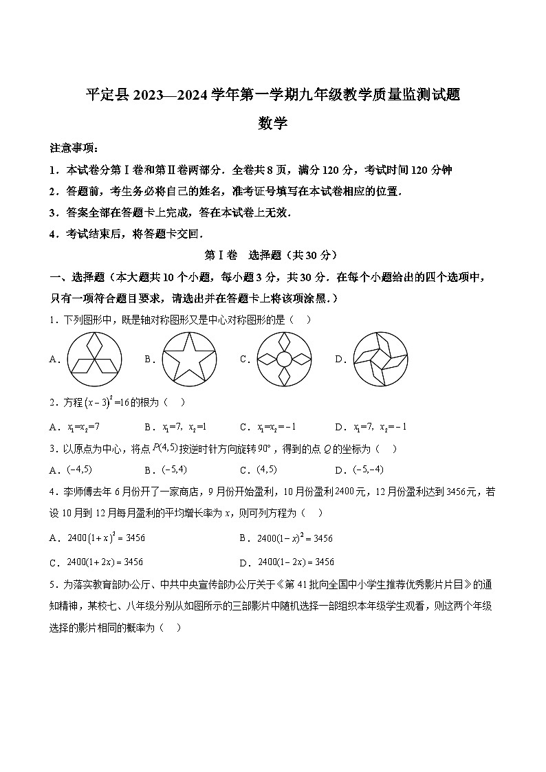 山西省阳泉市平定县2024届九年级上学期期末教学质量监测数学试卷（含解析）第1页