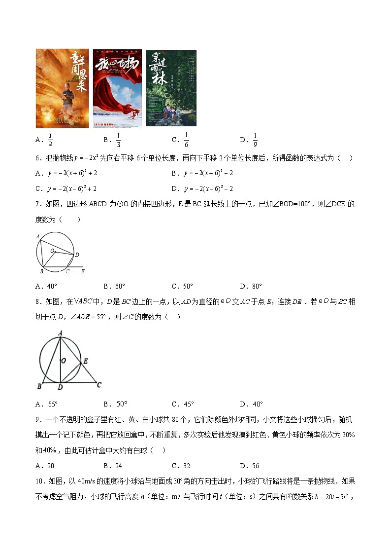 山西省阳泉市平定县2024届九年级上学期期末教学质量监测数学试卷（含解析）第2页