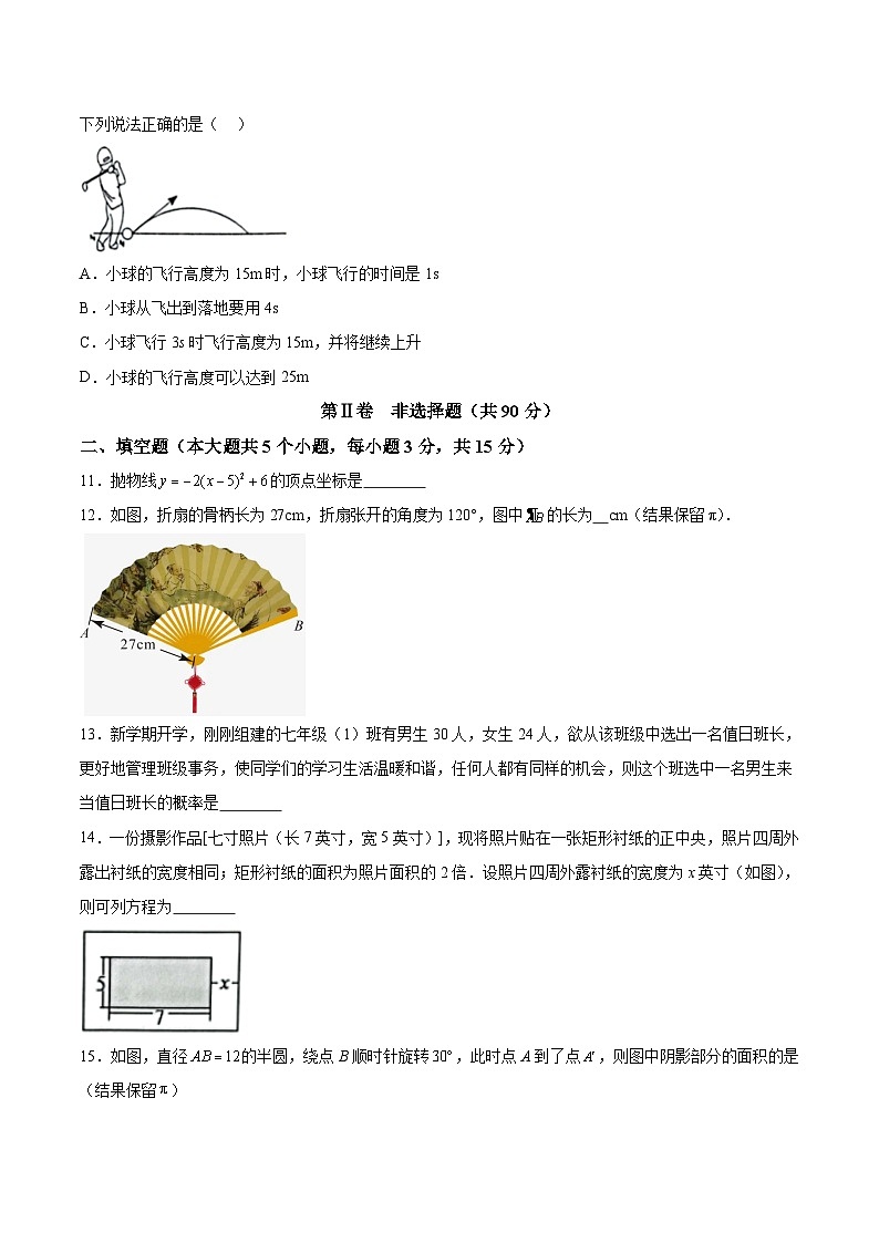 山西省阳泉市平定县2024届九年级上学期期末教学质量监测数学试卷（含解析）第3页