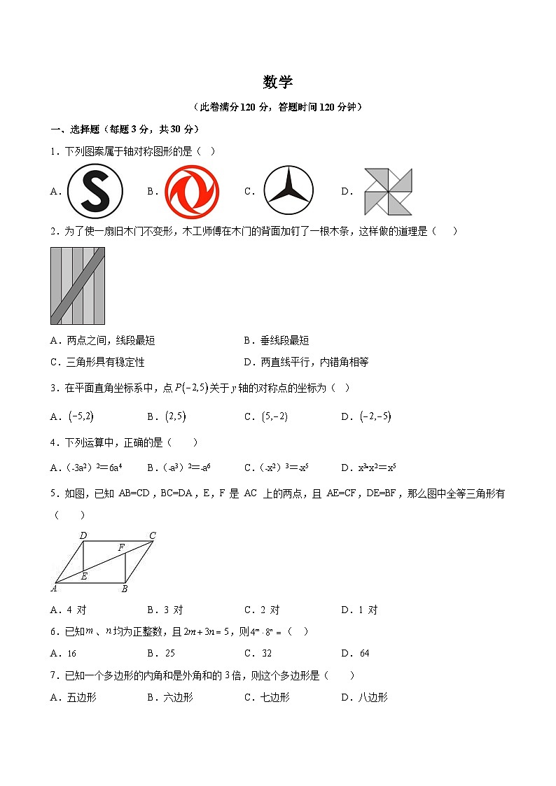 陕西省安康市汉滨区2023-2024学年八年级上学期期末考试数学试卷（含解析）第1页