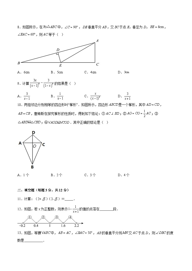 陕西省安康市汉滨区2023-2024学年八年级上学期期末考试数学试卷（含解析）第2页