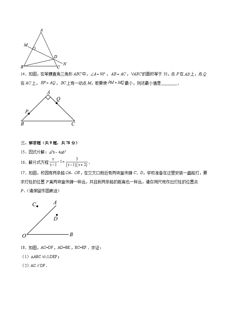 陕西省安康市汉滨区2023-2024学年八年级上学期期末考试数学试卷（含解析）第3页