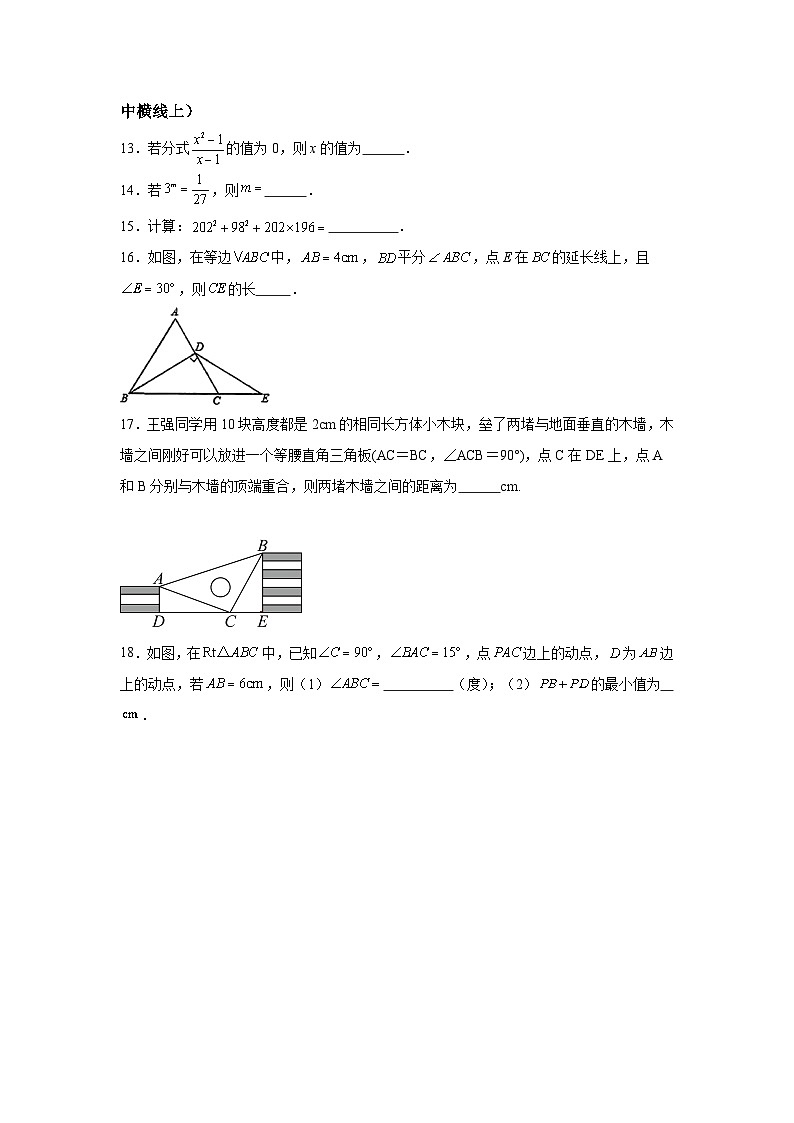 天津市部分区2023-2024学年八年级上学期1月期末考试数学试卷(含解析)第3页