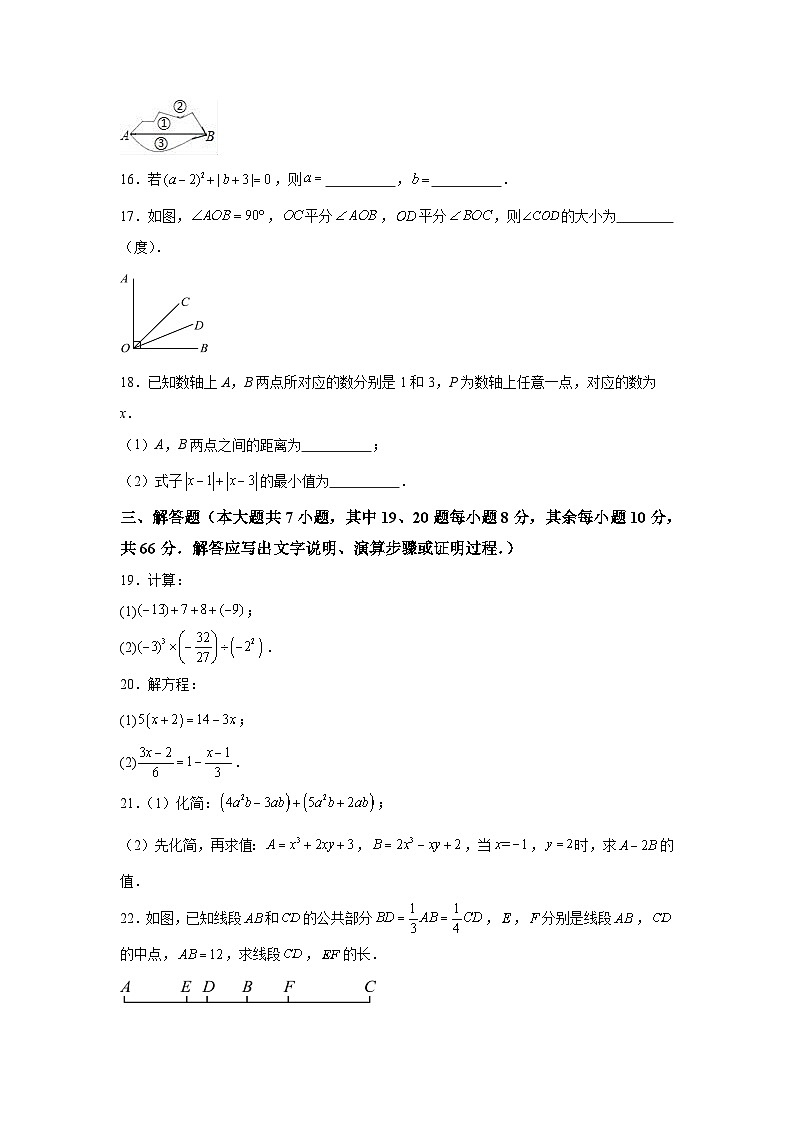 天津市部分区2023-2024学年七年级上学期1月期末数学试卷(含解析)第3页