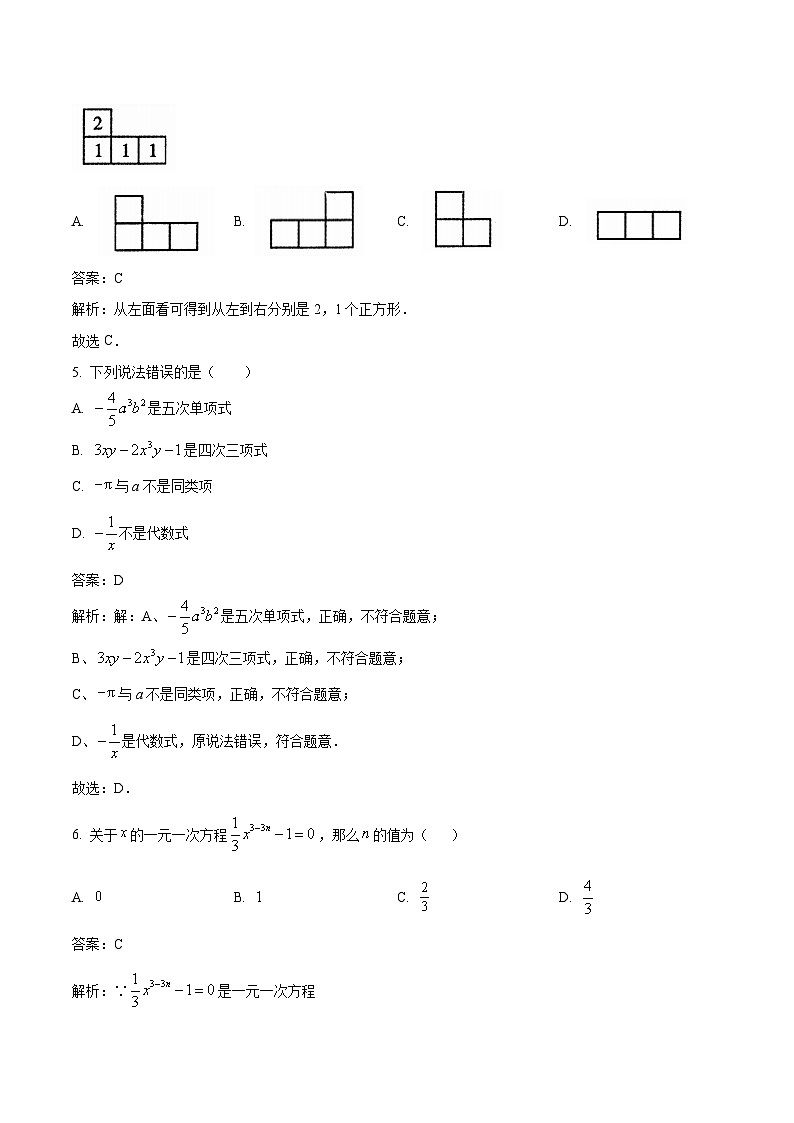 重庆市第八中学校2023-2024学年七年级上学期期末考试数学试卷(含答案)第2页