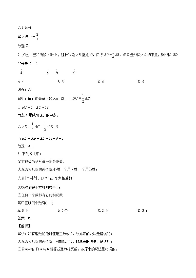 重庆市第八中学校2023-2024学年七年级上学期期末考试数学试卷(含答案)第3页