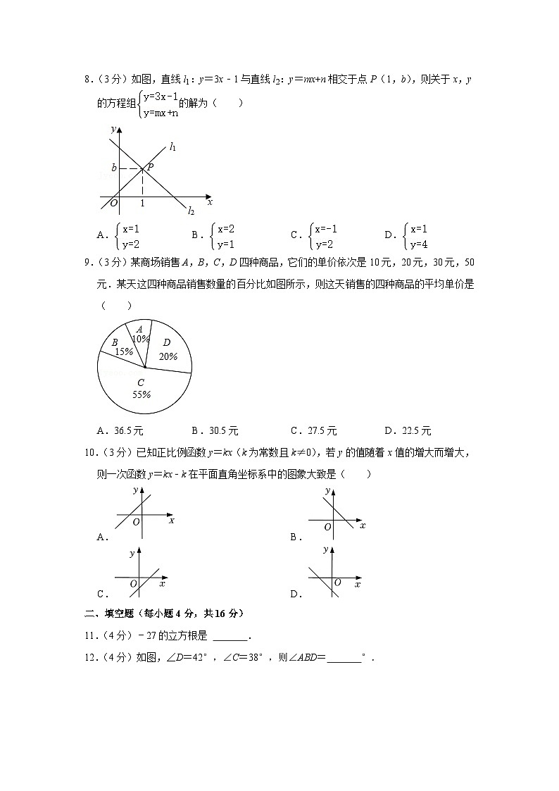 北师大版八年级上册数学期末考试复习卷(1)及答案第2页