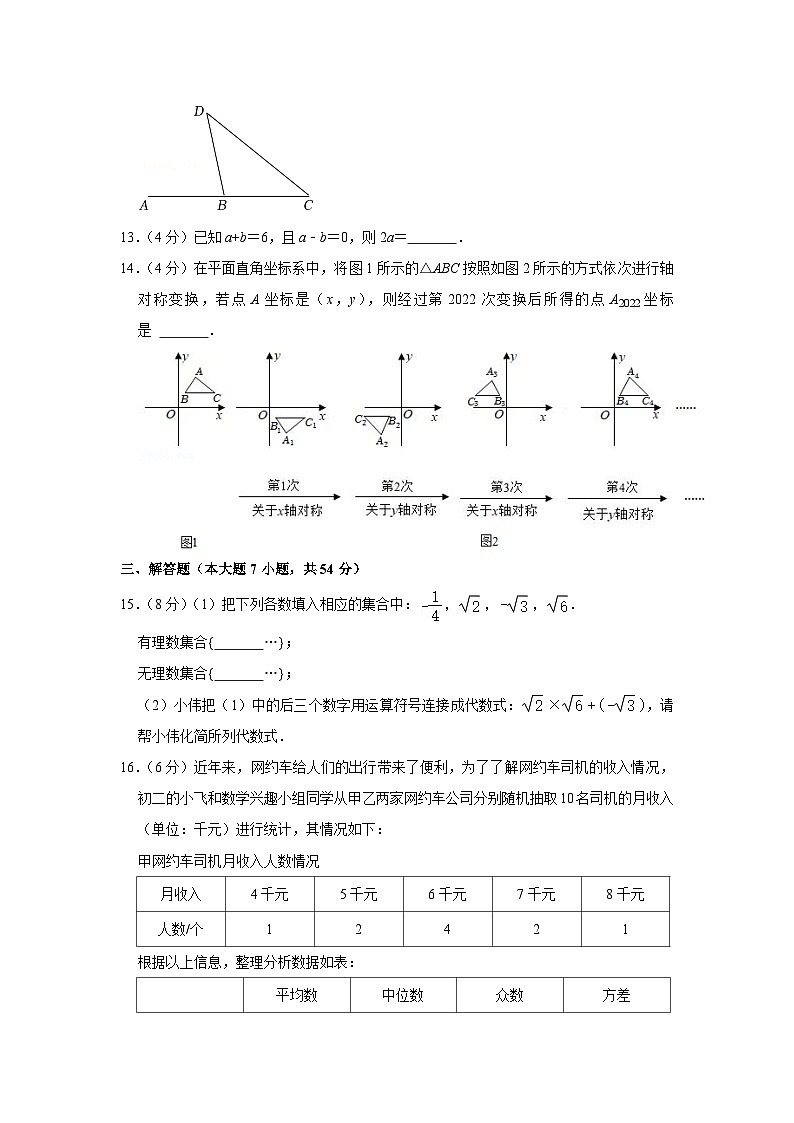 北师大版八年级上册数学期末考试复习卷(1)及答案第3页