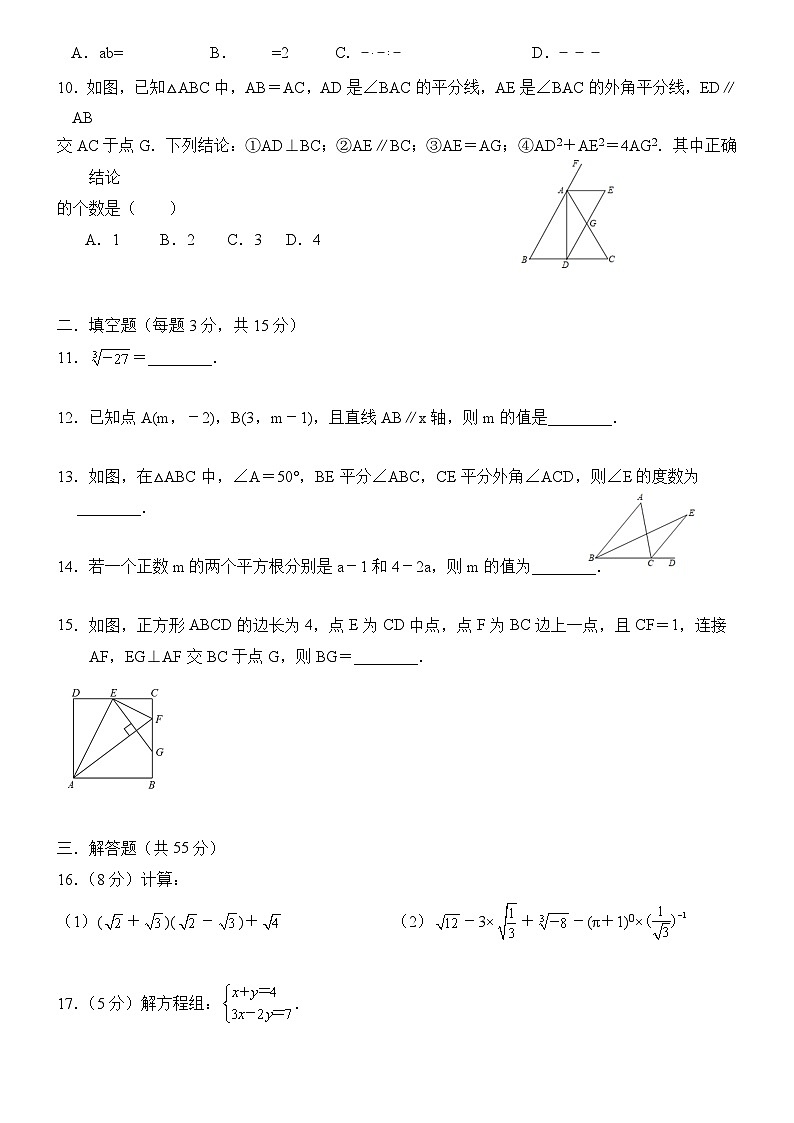 北师大版八年级上册数学期末考试复习卷(2)及答案第2页