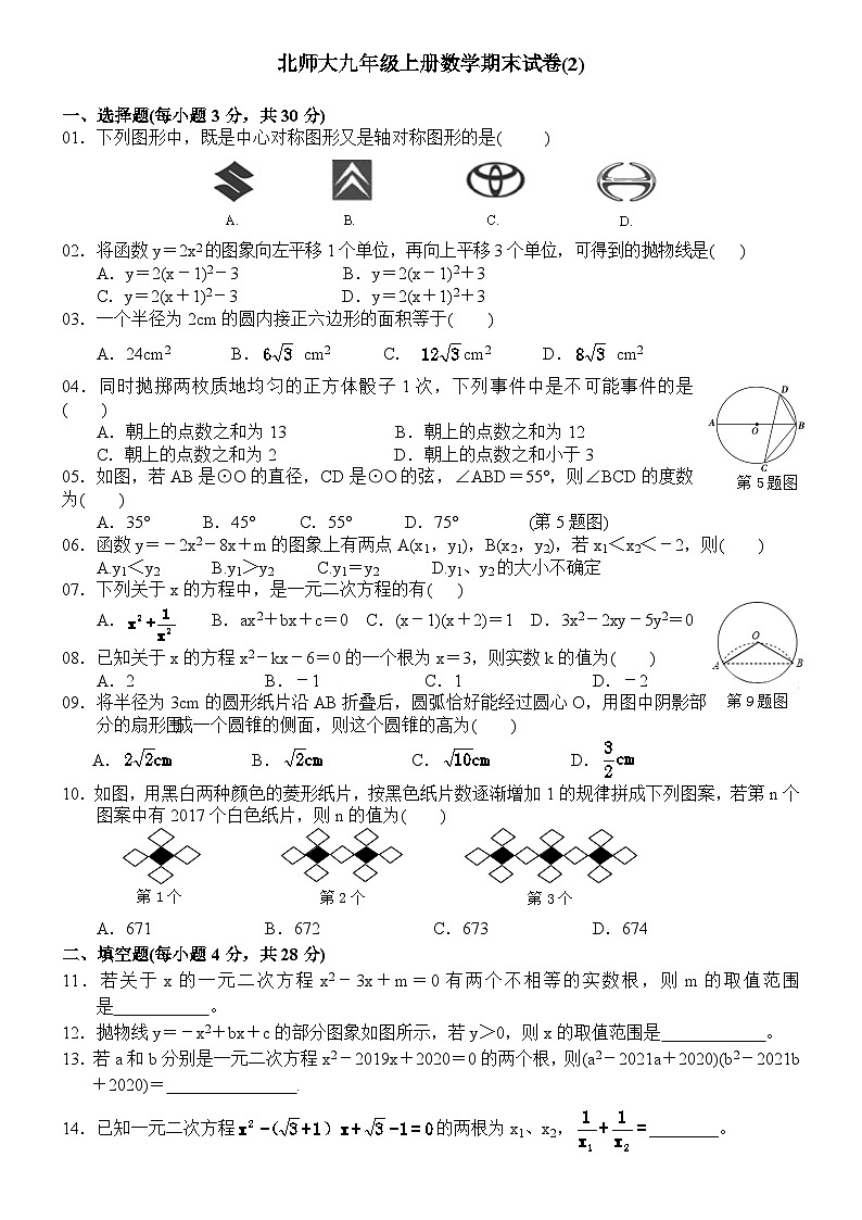 北师大版九年级上册数学期末考试复习卷(2)及答案第1页