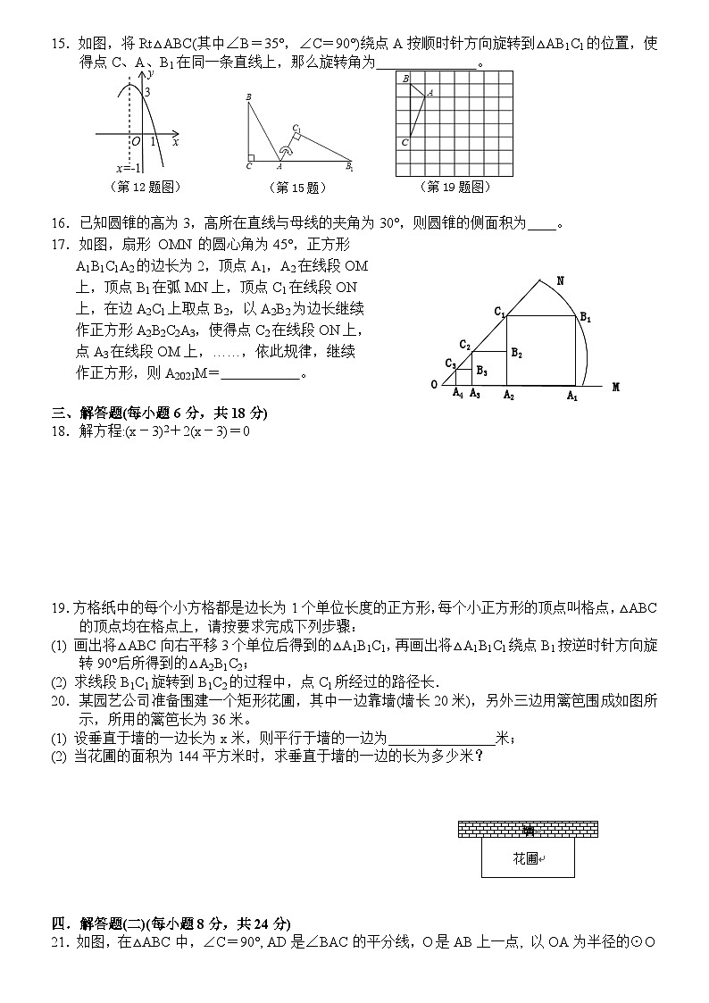 北师大版九年级上册数学期末考试复习卷(2)及答案第2页