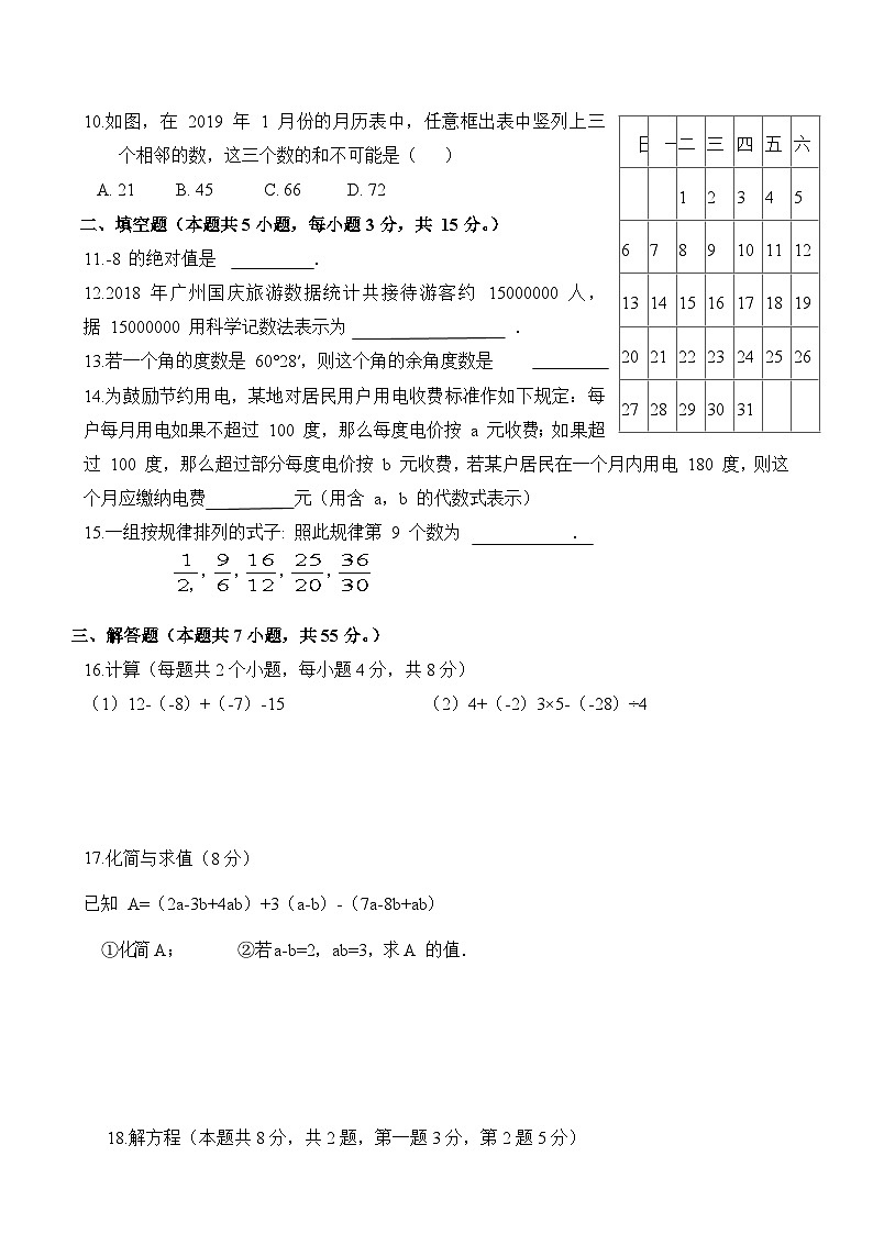 北师大版七年级上册数学期末考试复习卷(1)及答案第2页