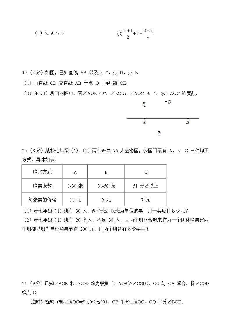 北师大版七年级上册数学期末考试复习卷(1)及答案第3页
