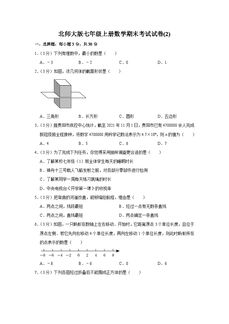 北师大版七年级上册数学期末考试复习卷(2)及答案第1页