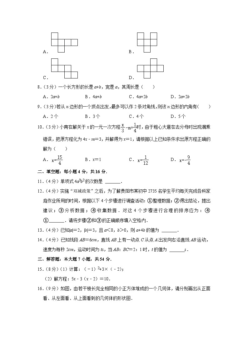 北师大版七年级上册数学期末考试复习卷(2)及答案第2页