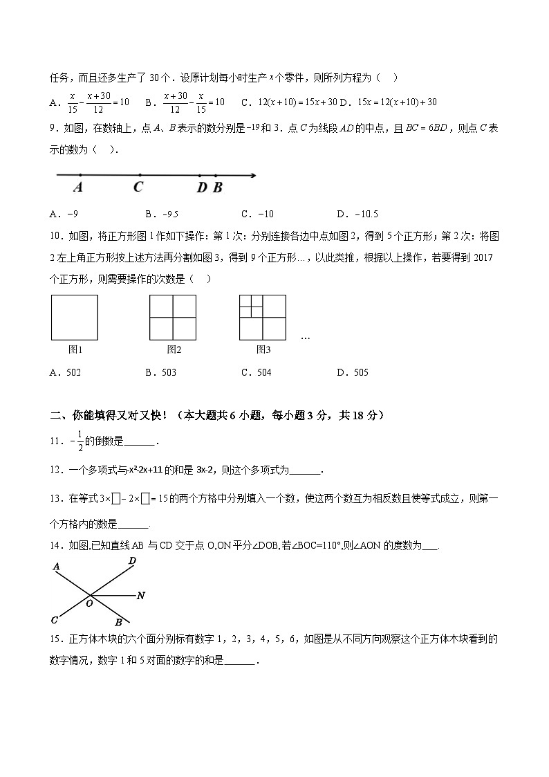 湖北省荆州市监利市2023-2024学年七年级上学期期末考试数学试卷(含答案)第2页