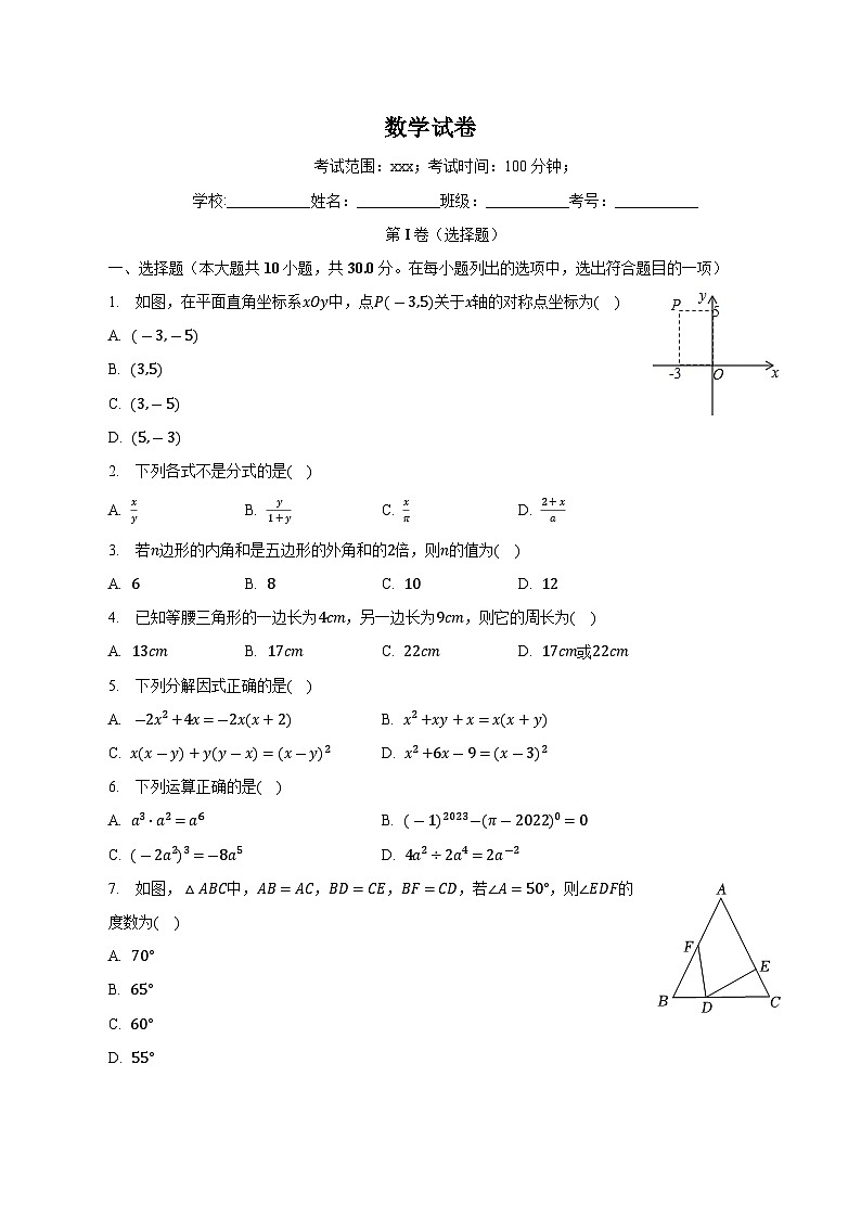 湖北省荆州市松滋市2022-2023学年八年级上学期期末考试数学试卷(含解析)第1页