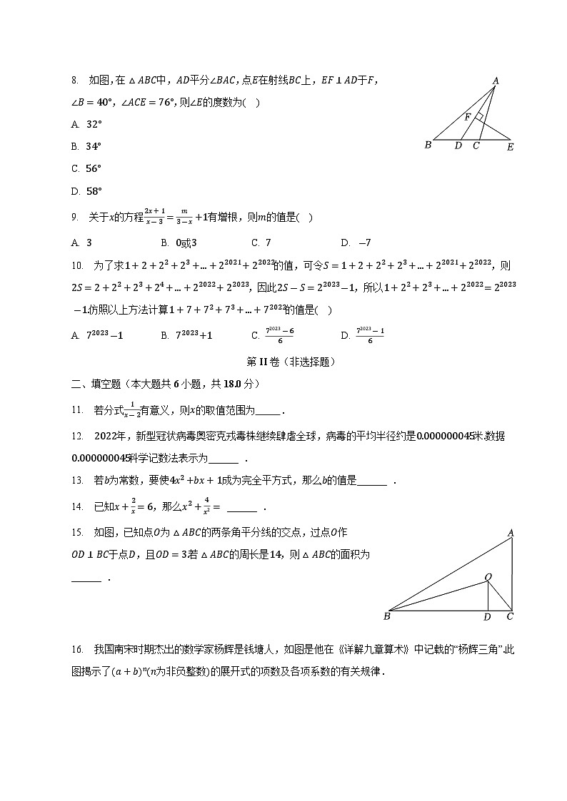 湖北省荆州市松滋市2022-2023学年八年级上学期期末考试数学试卷(含解析)第2页