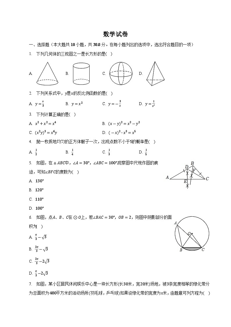湖北省荆州市松滋市2023届九年级上学期期末考试数学试卷(含解析)第1页