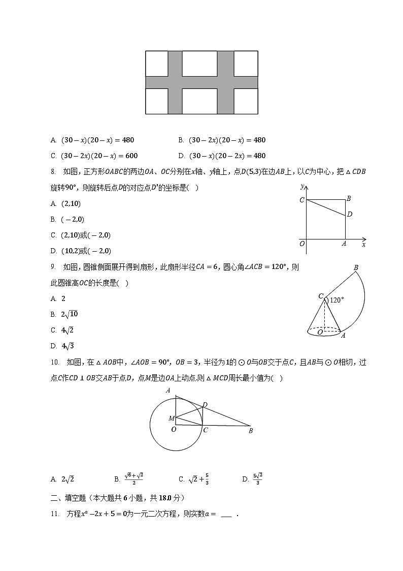 湖北省荆州市松滋市2023届九年级上学期期末考试数学试卷(含解析)第2页