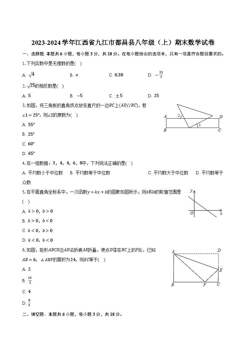江西省九江市都昌县2023-2024学年八年级上学期期末考试数学试卷(含答案)第1页