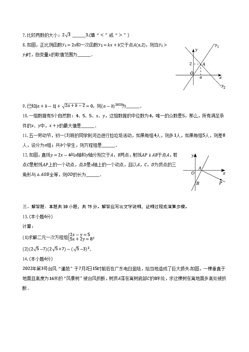 江西省九江市都昌县2023-2024学年八年级上学期期末考试数学试卷(含答案)第2页