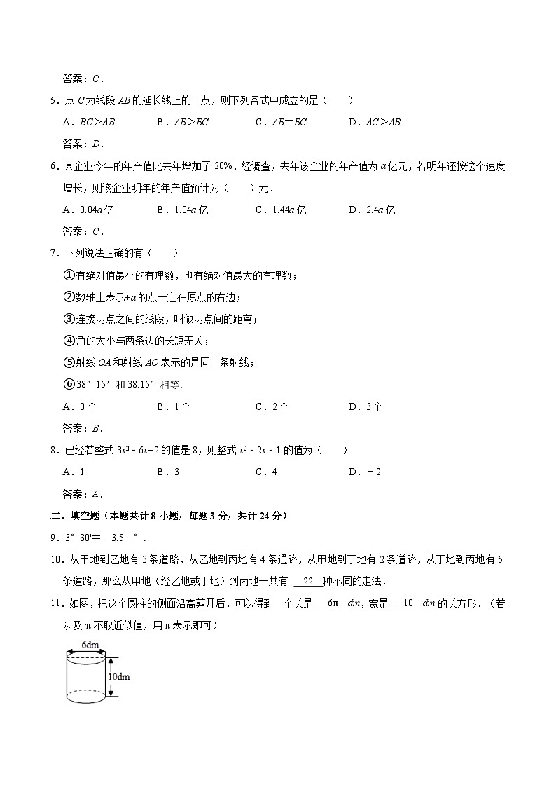 江西省九江市都昌县2023-2024学年七年级上学期期末考试数学试卷(含答案)第2页