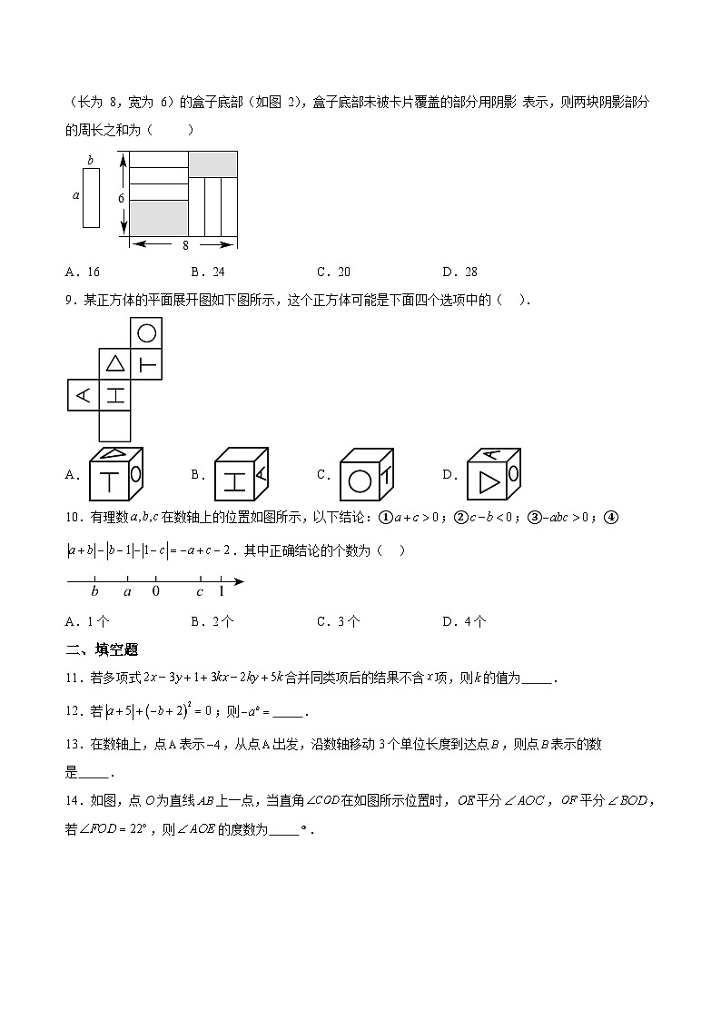 辽宁省丹东市东港市2023-2024学年七年级上学期期末考试数学试卷(含答案)第2页