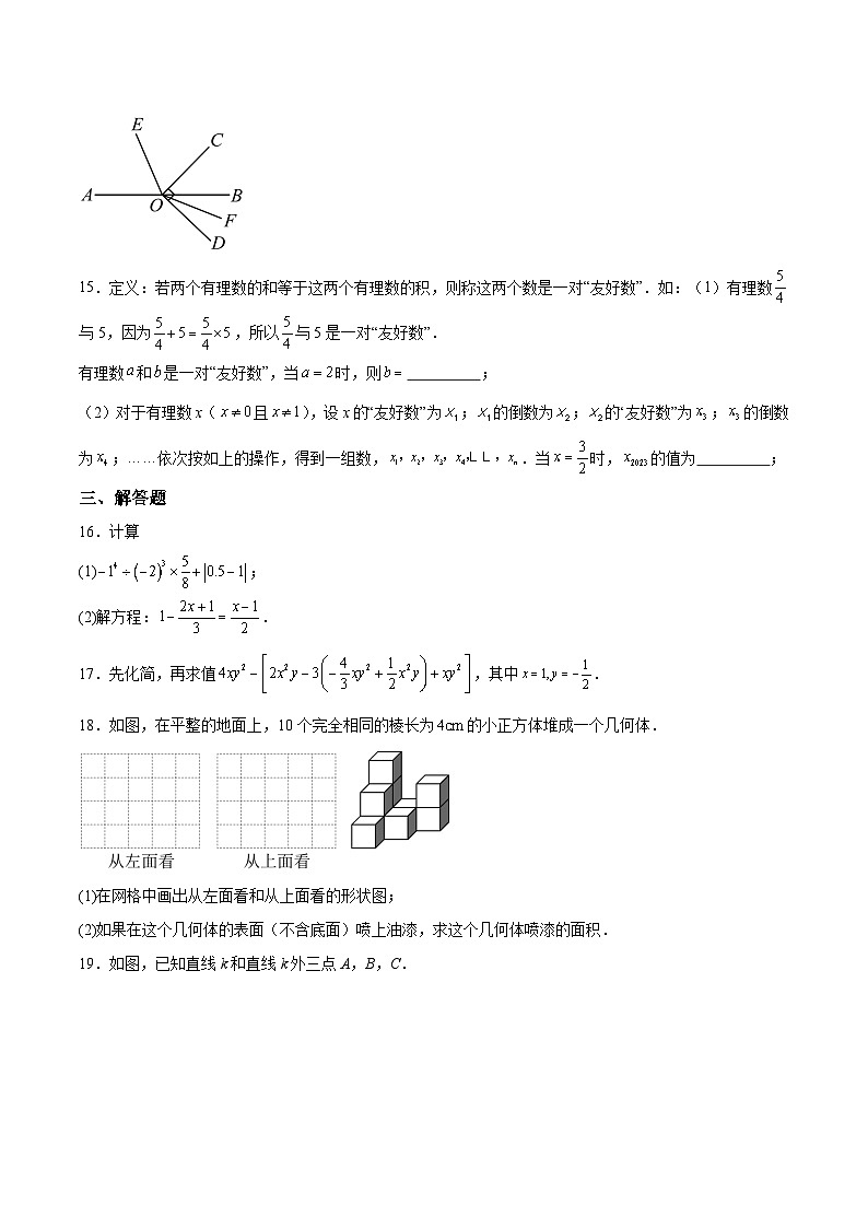 辽宁省丹东市东港市2023-2024学年七年级上学期期末考试数学试卷(含答案)第3页