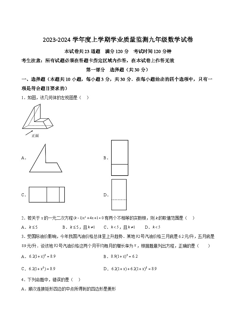 辽宁省丹东市宽甸县2024届九年级上学期期末考试数学试卷(含答案)第1页