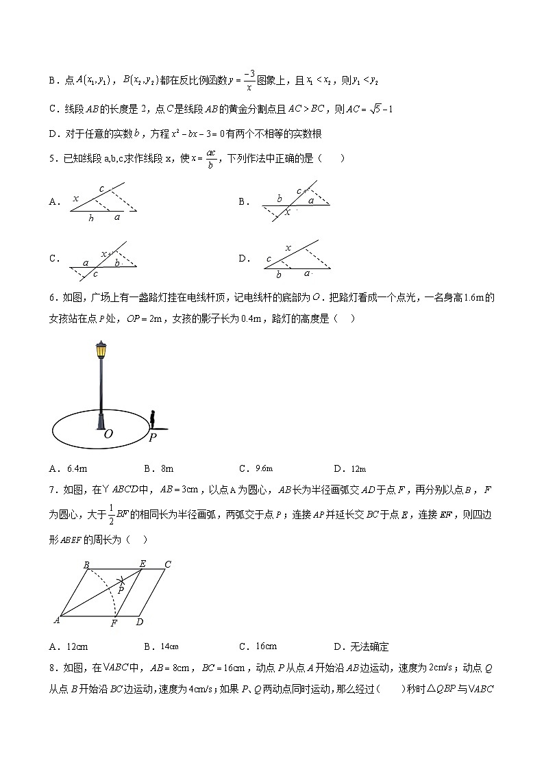 辽宁省丹东市宽甸县2024届九年级上学期期末考试数学试卷(含答案)第2页