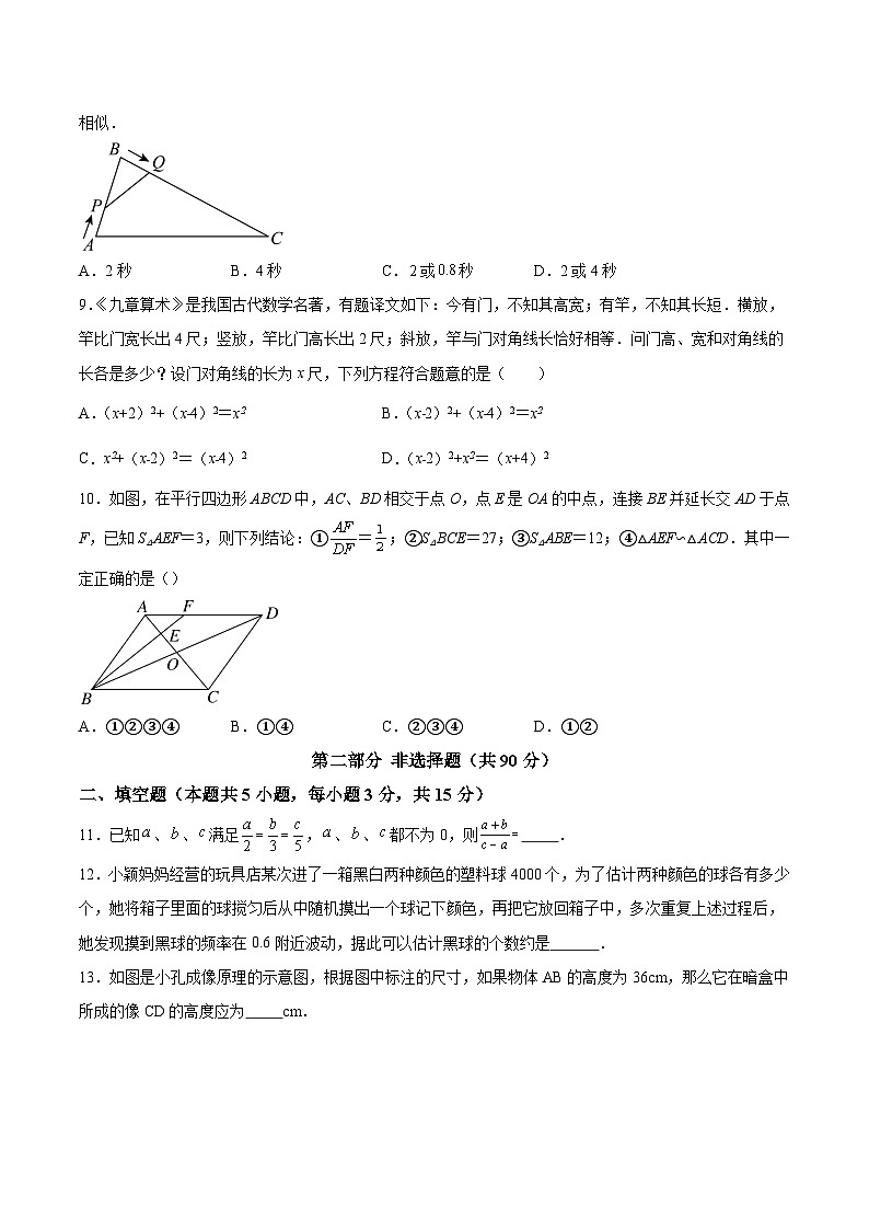 辽宁省丹东市宽甸县2024届九年级上学期期末考试数学试卷(含答案)第3页