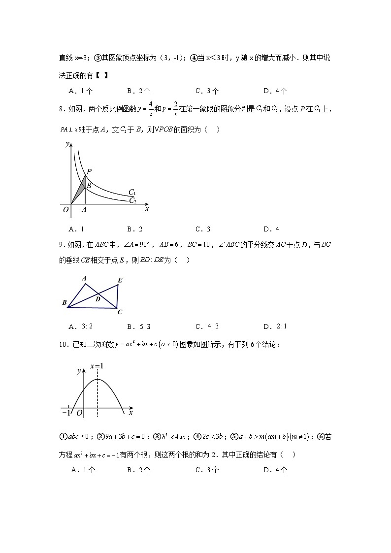 山东省菏泽市定陶区2024届九年级上学期期末考试数学试卷(含解析)第2页