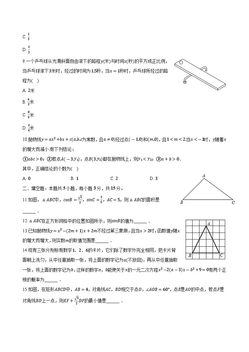 山西省晋城市沁水县多校2024届九年级上学期期末测试数学试卷(含解析)第2页