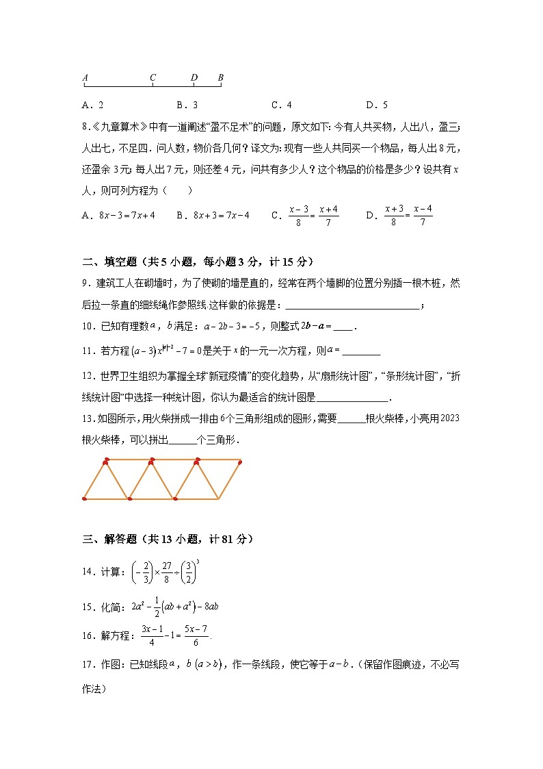 陕西省宝鸡市凤翔区2023-2024学年七年级上学期期末质量检测数学试卷(含解析)第2页