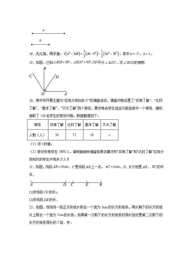陕西省宝鸡市凤翔区2023-2024学年七年级上学期期末质量检测数学试卷(含解析)第3页