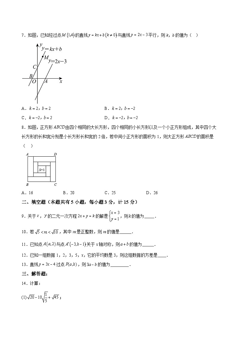 陕西省宝鸡市扶风县2023-2024学年八年级上学期期末考试数学试卷(含答案)第2页