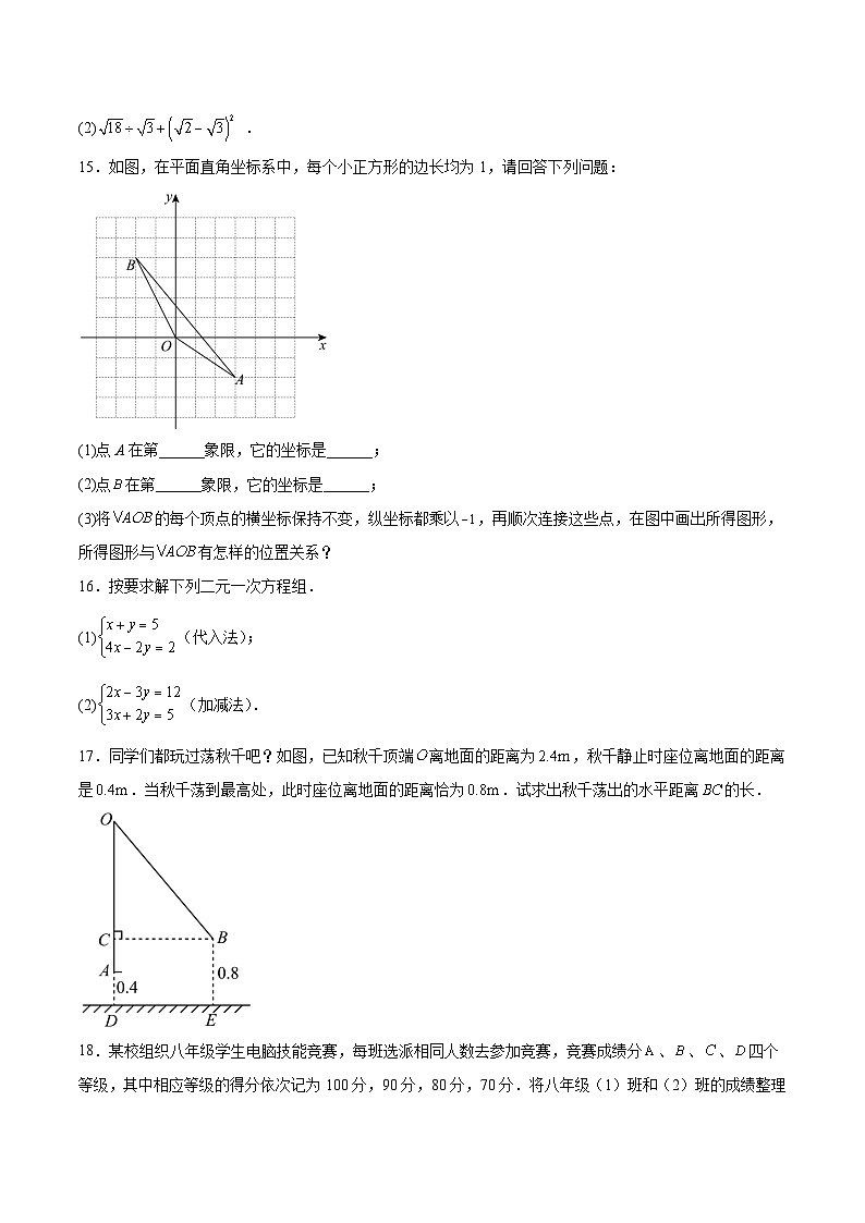 陕西省宝鸡市扶风县2023-2024学年八年级上学期期末考试数学试卷(含答案)第3页