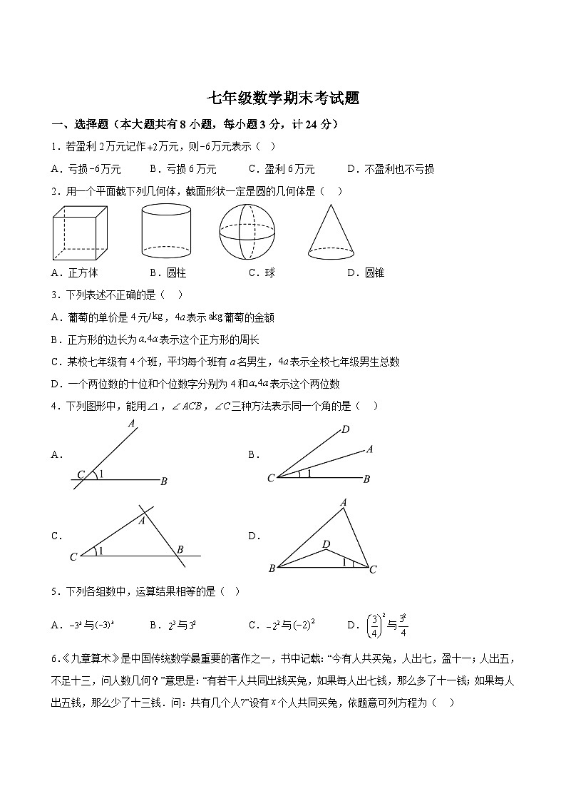 陕西省宝鸡市扶风县2023-2024学年七年级上学期期末考试数学试卷(含答案)第1页