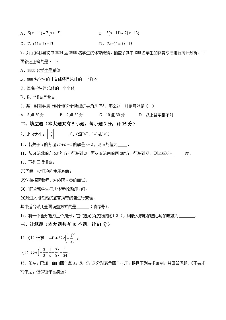 陕西省宝鸡市扶风县2023-2024学年七年级上学期期末考试数学试卷(含答案)第2页