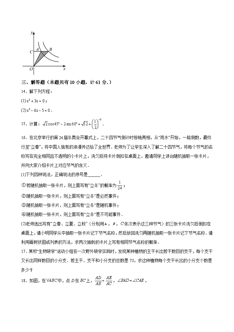 陕西省宝鸡市扶风县2024届九年级上学期期末考试数学试卷(含答案)第3页