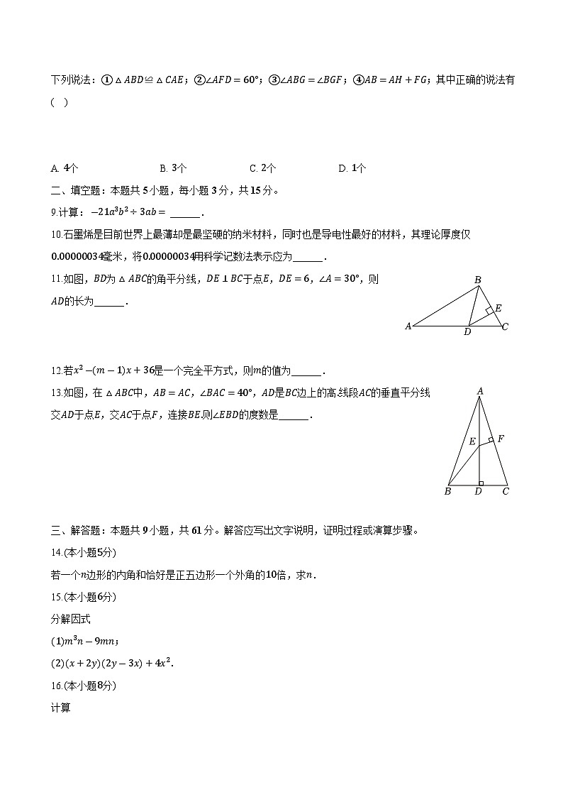 陕西省宝鸡市陇县2023-2024学年八年级上学期期末考试数学试卷(含解析)第2页