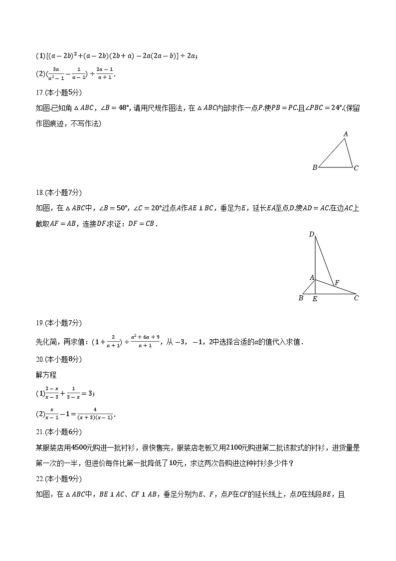 陕西省宝鸡市陇县2023-2024学年八年级上学期期末考试数学试卷(含解析)第3页